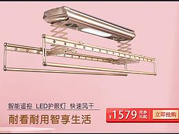 好太太电动晾衣架海报