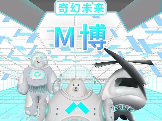 奇幻未来|美的M博IP形象设计