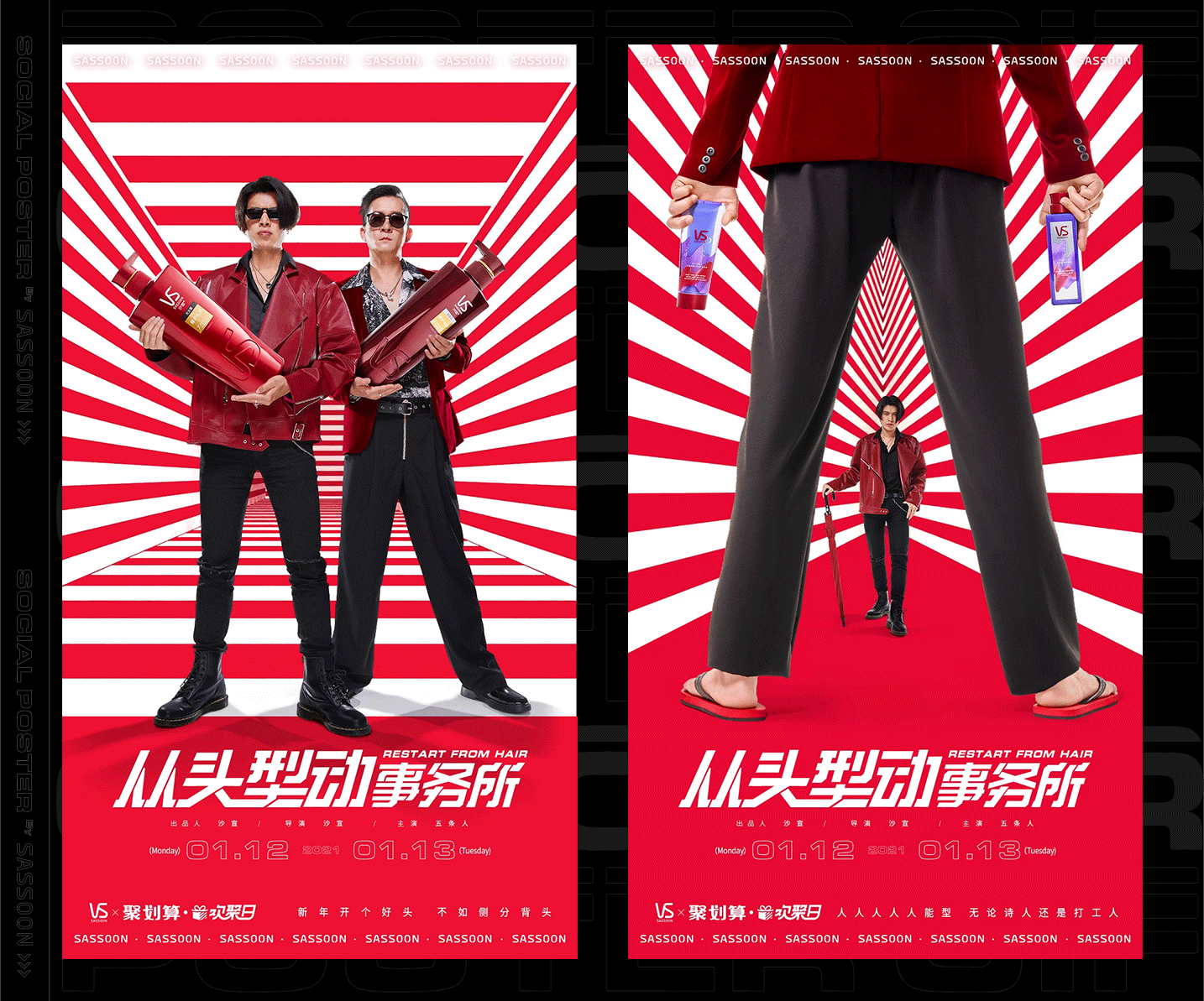 沙宣X聚划算·欢聚日 从头型动事务所(图ZMjUzNTY2NjQ4) - 海报 - 站酷设计师森林同学2033原创素材 - 站酷ZCOOL