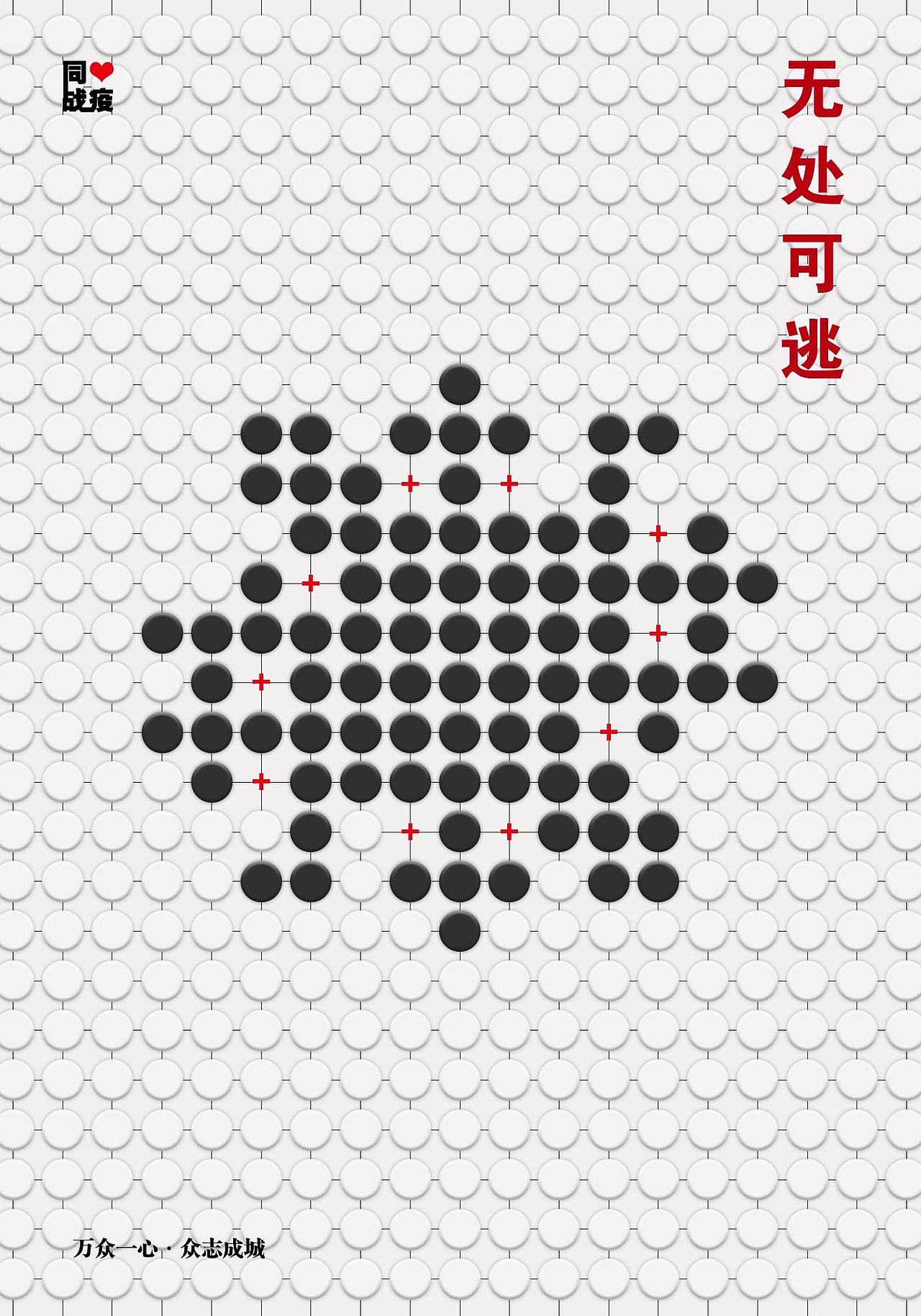 疫情 无处可逃（图ZMjc2Mjk3ODgw） - 海报 - 站酷设计师星星Stars原创素材 - 站酷ZCOOL