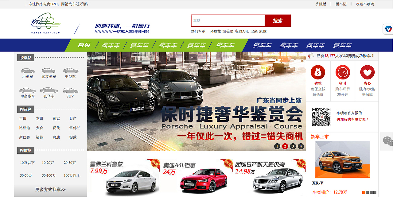 【疯车车】汽车团购网站logo设计