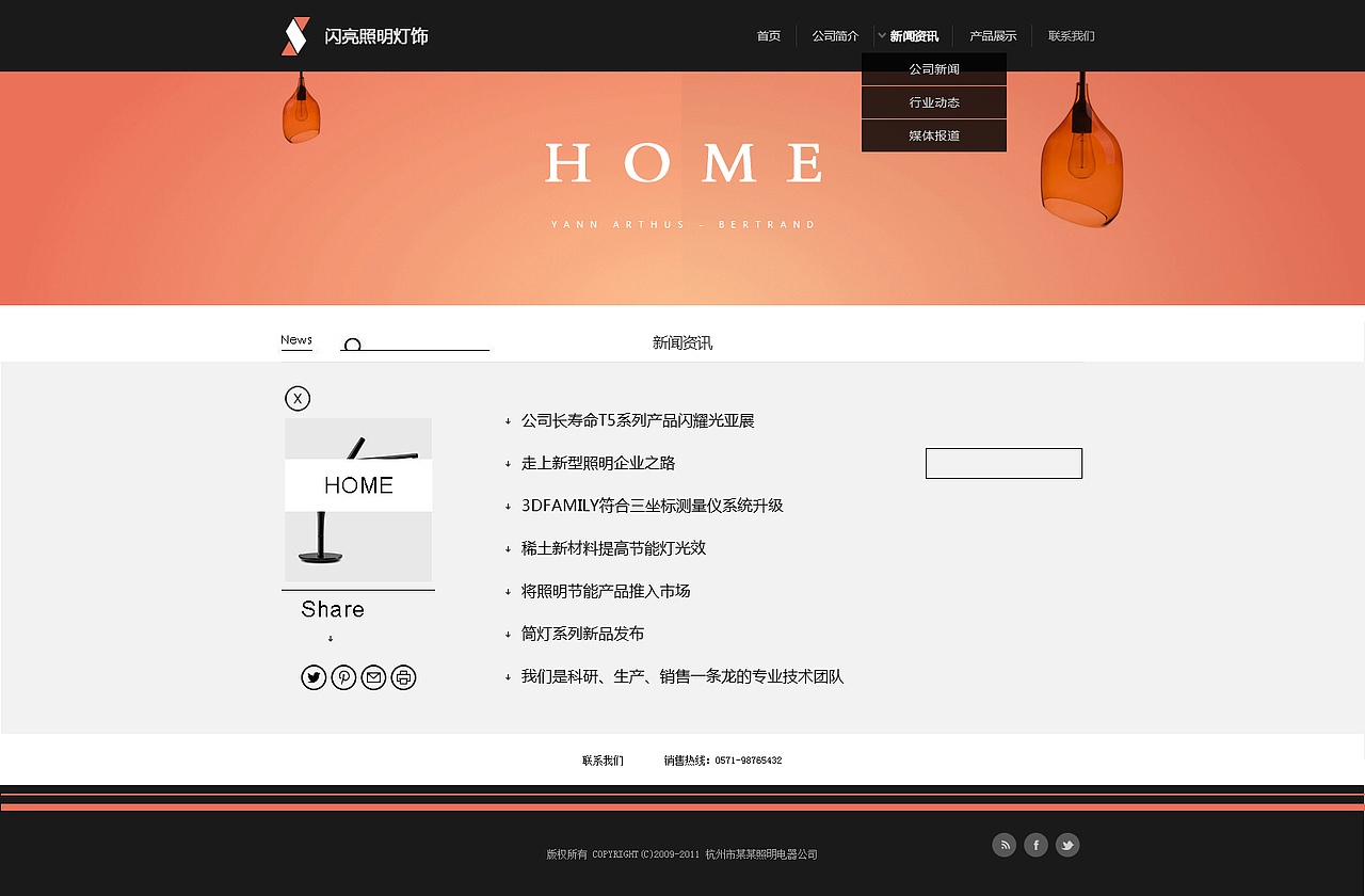 灯饰网站（图ZMzcyMjY4NTY=） - 企业官网 - 站酷设计师王俊星原创素材 - 站酷ZCOOL