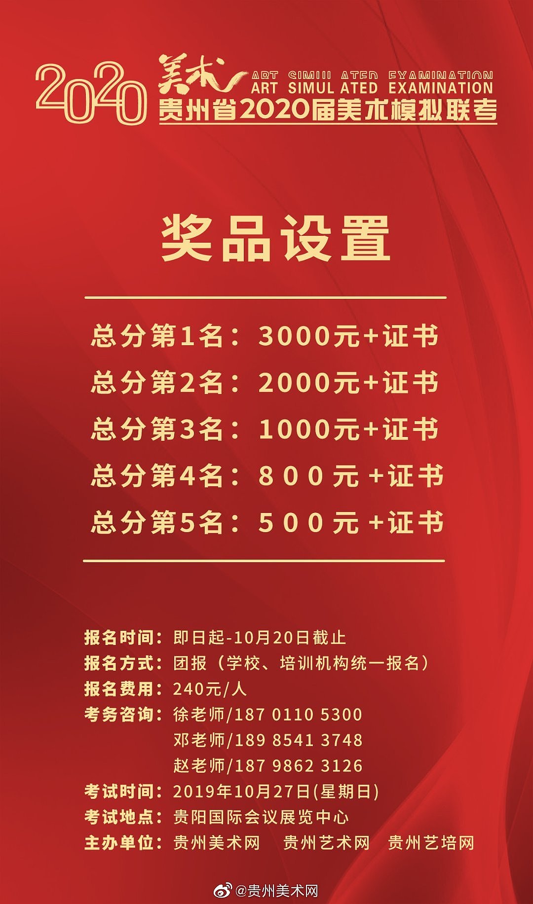 贵州省2020年美术模拟联考（图ZMTgwMzcwNTg0） - 海报 - 站酷设计师贵州美术网原创素材 - 站酷ZCOOL