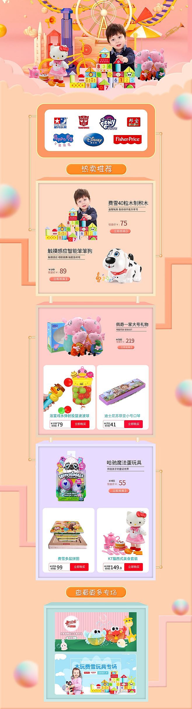 玩具类海报钻展活动页