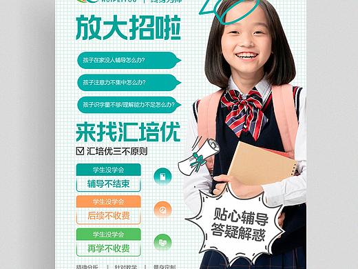 教育类海报