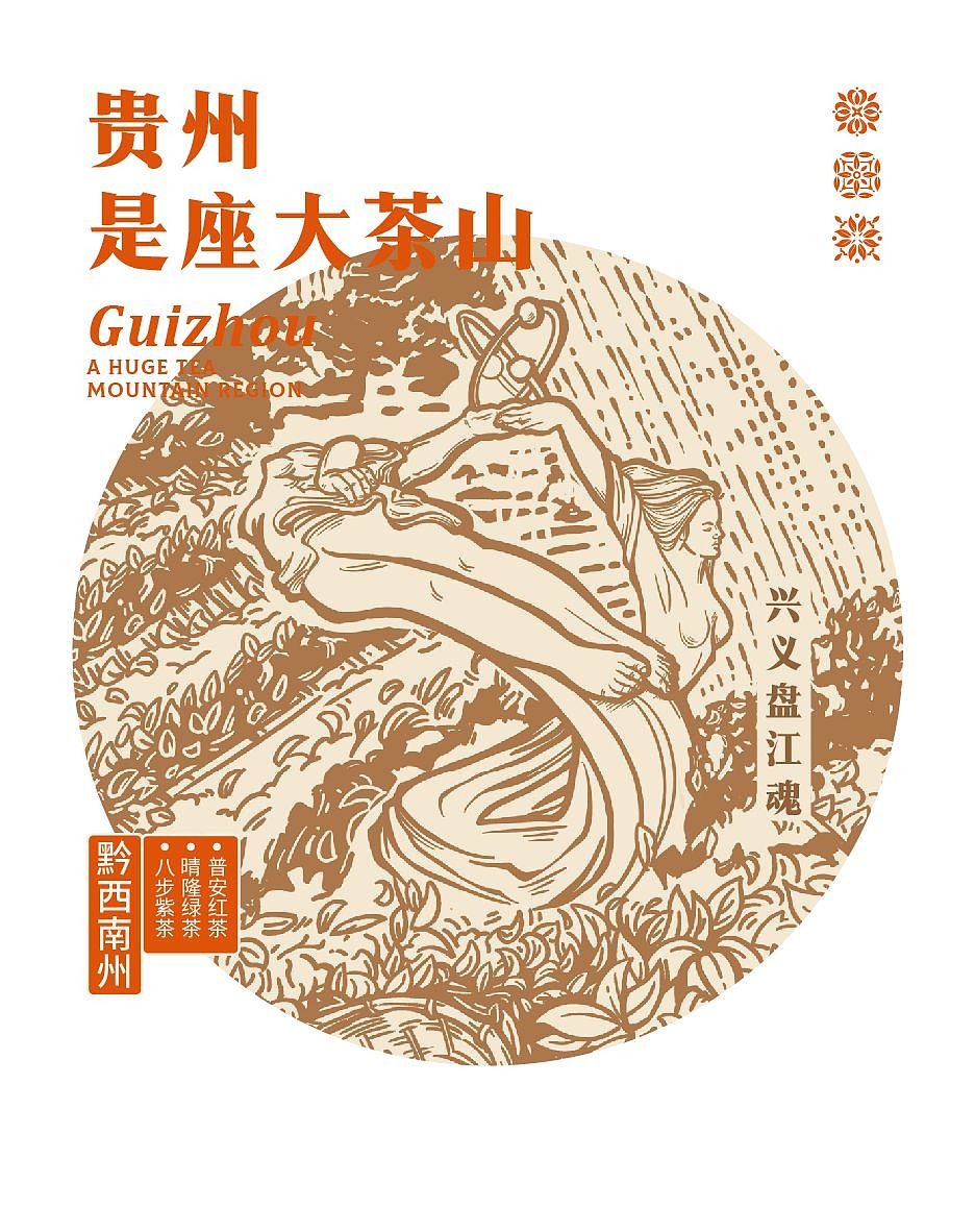 贵州，是座大茶山。（图ZMzU0MDcwNDMy） - 商业插画 - 站酷设计师设计李小益原创素材 - 站酷ZCOOL