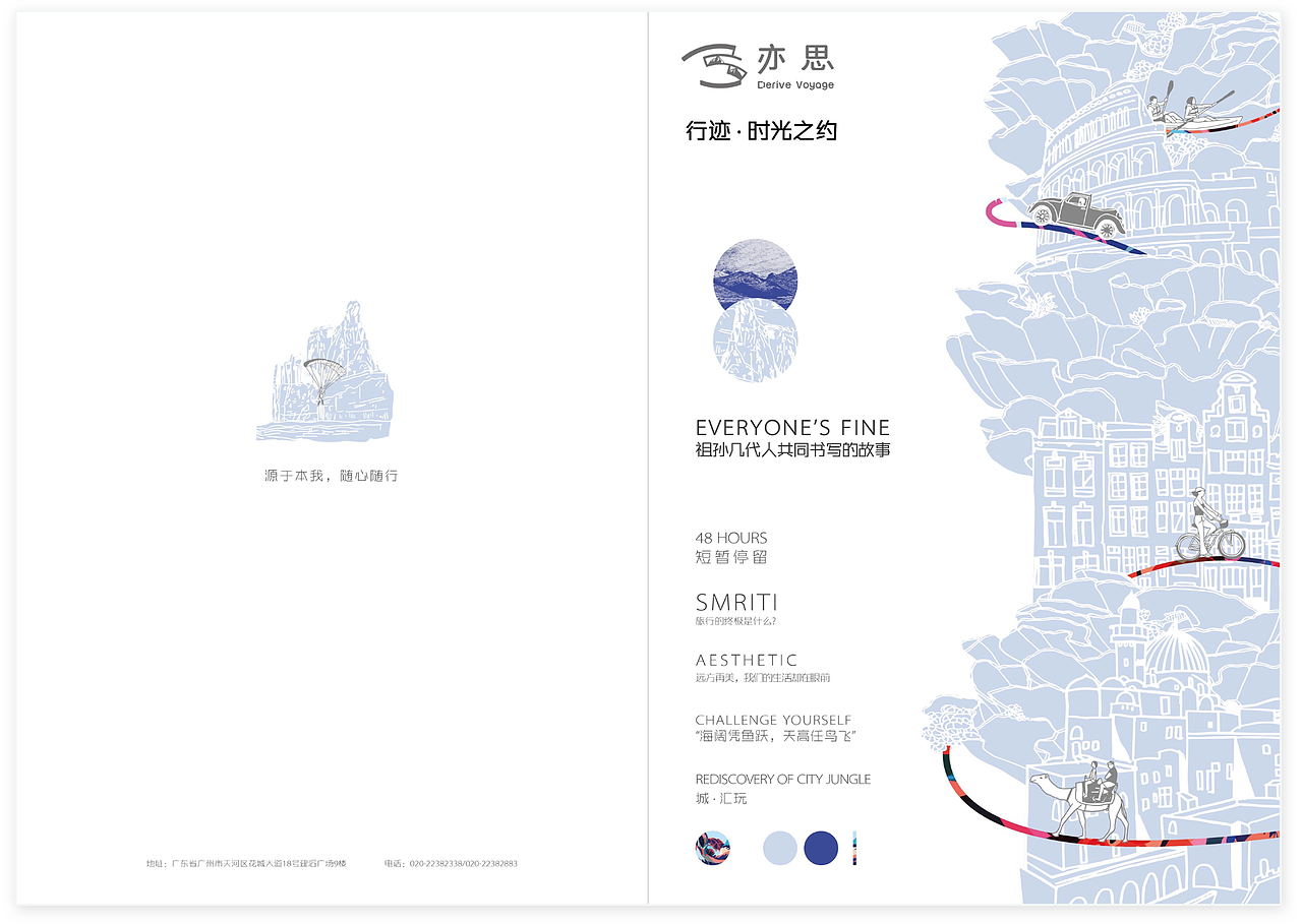 Derive Voyage 旅行公司KV设计（图ZNzQwNDY1NzY=） - 商业插画 - 站酷设计师mrslatebloomer原创素材 - 站酷ZCOOL