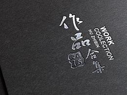 2018-2019工作作品集合集