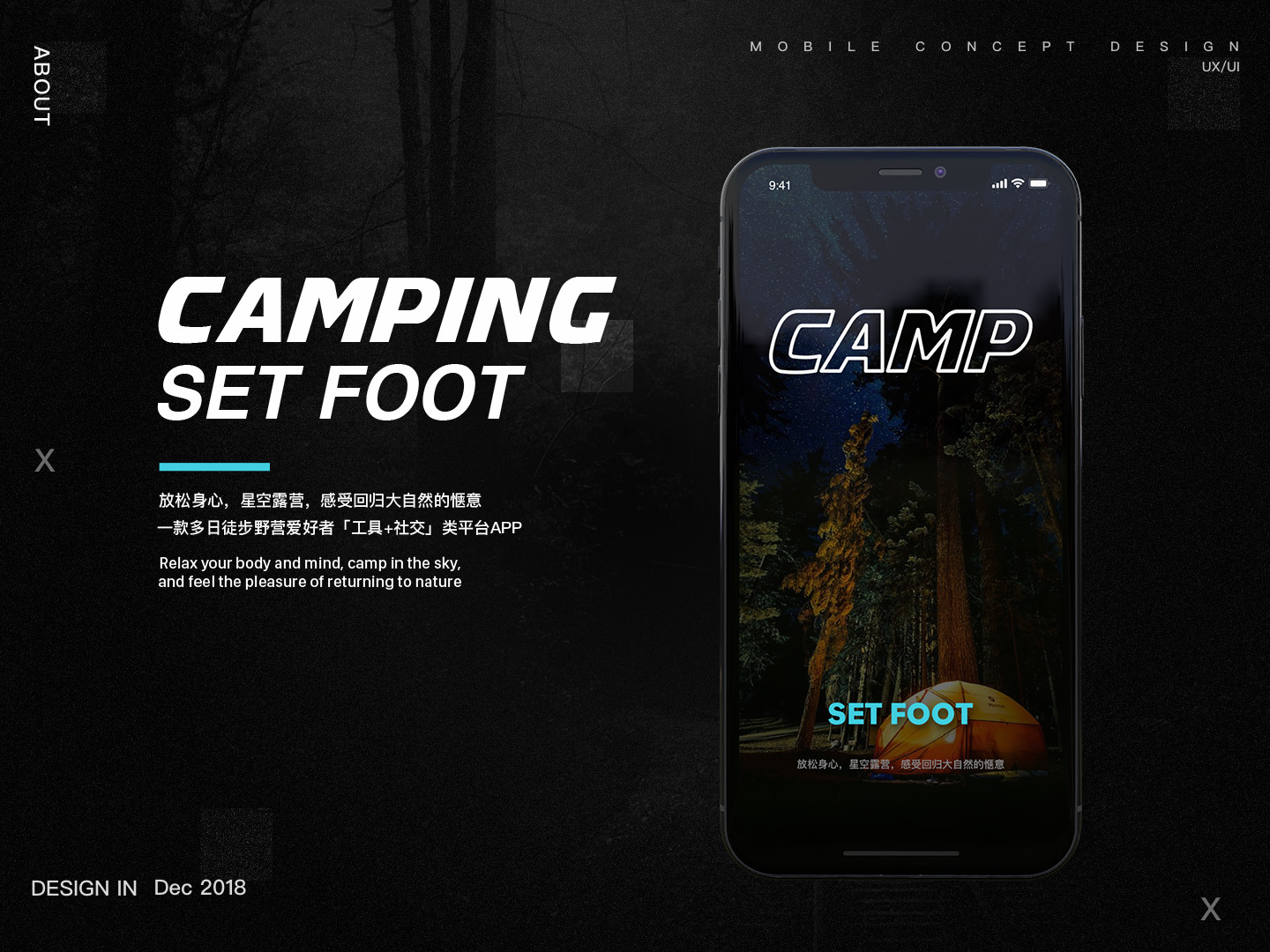 Set Foot Camping | 户外徒步「工具+社区」应用设计