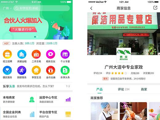 家政服务APP设计