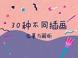 插画绘制技巧