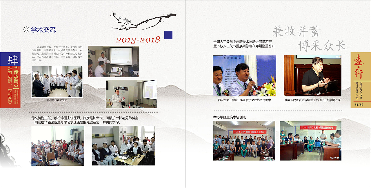 郑州市骨科医院关节病科20周年纪念画册（图ZMTYwNTIyMTUy） - 书籍/画册 - 站酷设计师可爱人原创素材 - 站酷ZCOOL