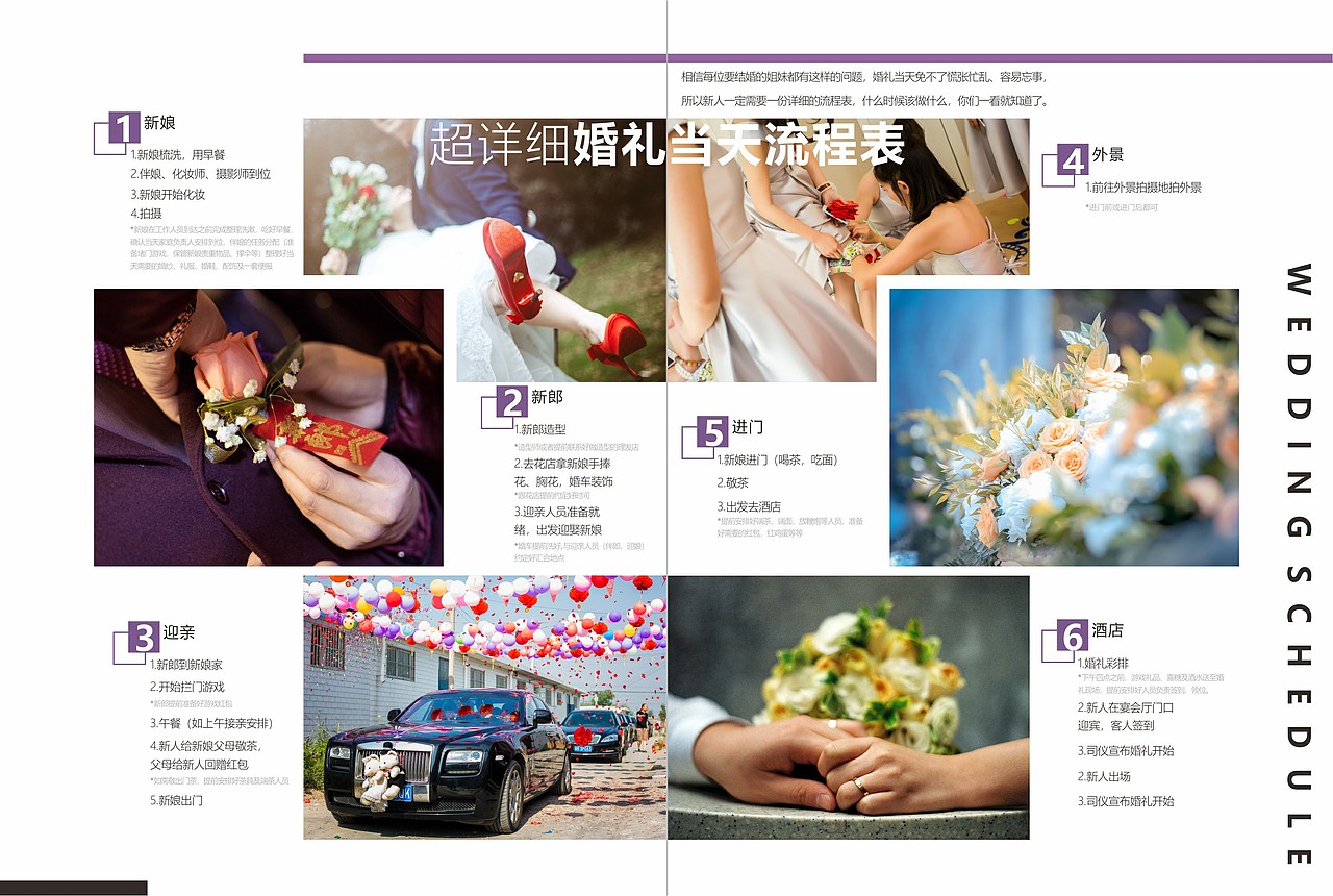 结婚宝典(中西结合版)