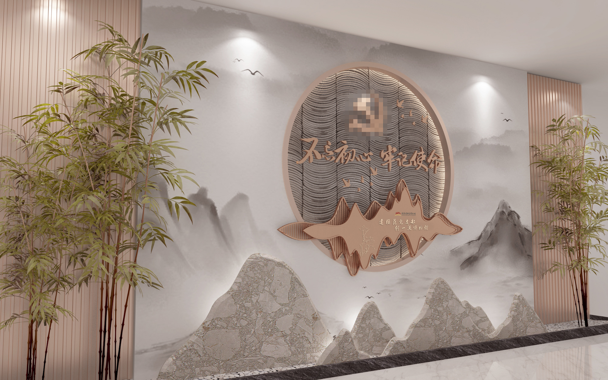 不忘初心 牢记使命 中国风形象墙