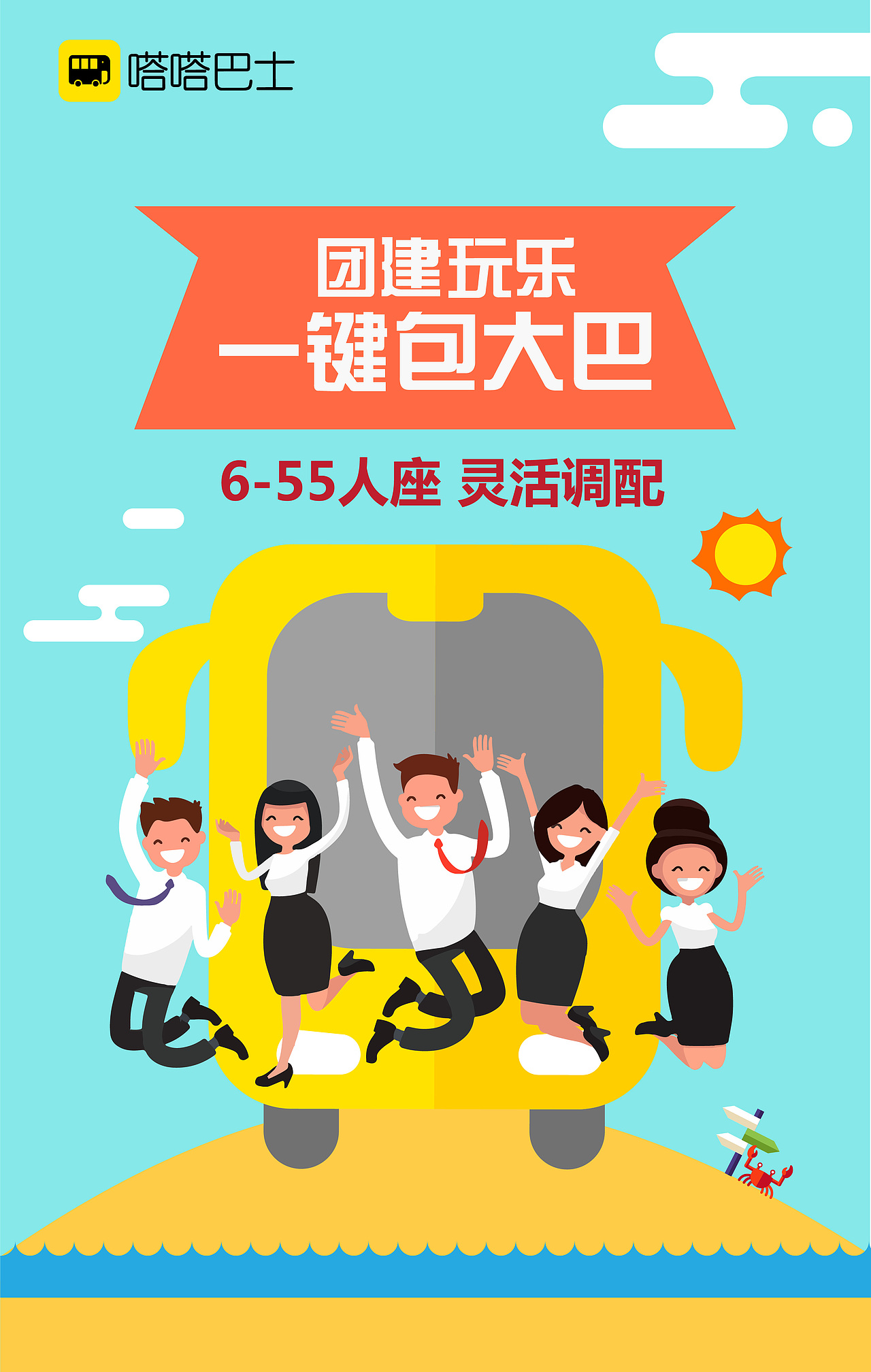 嗒嗒巴士H5（图ZMTEzMDU5NDc2） - 其他平面 - 站酷设计师梦小喵原创素材 - 站酷ZCOOL