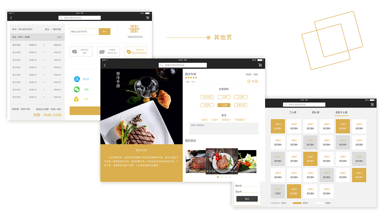 西餐厅点餐系统