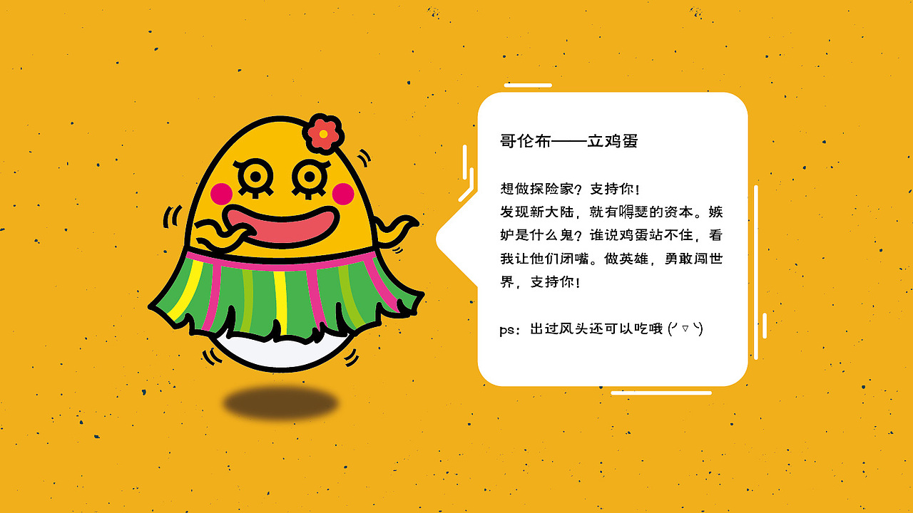 小笨香鸡蛋logo形象（图ZNTMwNTUxNTI=） - IP形象 - 站酷设计师小凯旋儿原创素材 - 站酷ZCOOL
