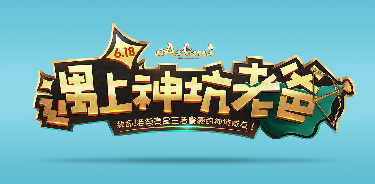 artmi 6.18主题（图ZODIxOTgxODA=） - 电商 - 站酷设计师K米_KMI原创素材 - 站酷ZCOOL