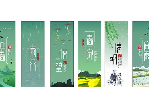 二十四节气