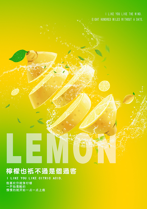柠檬|平面|海报|眼泪n - 原创作品 - 站酷 (zcool)