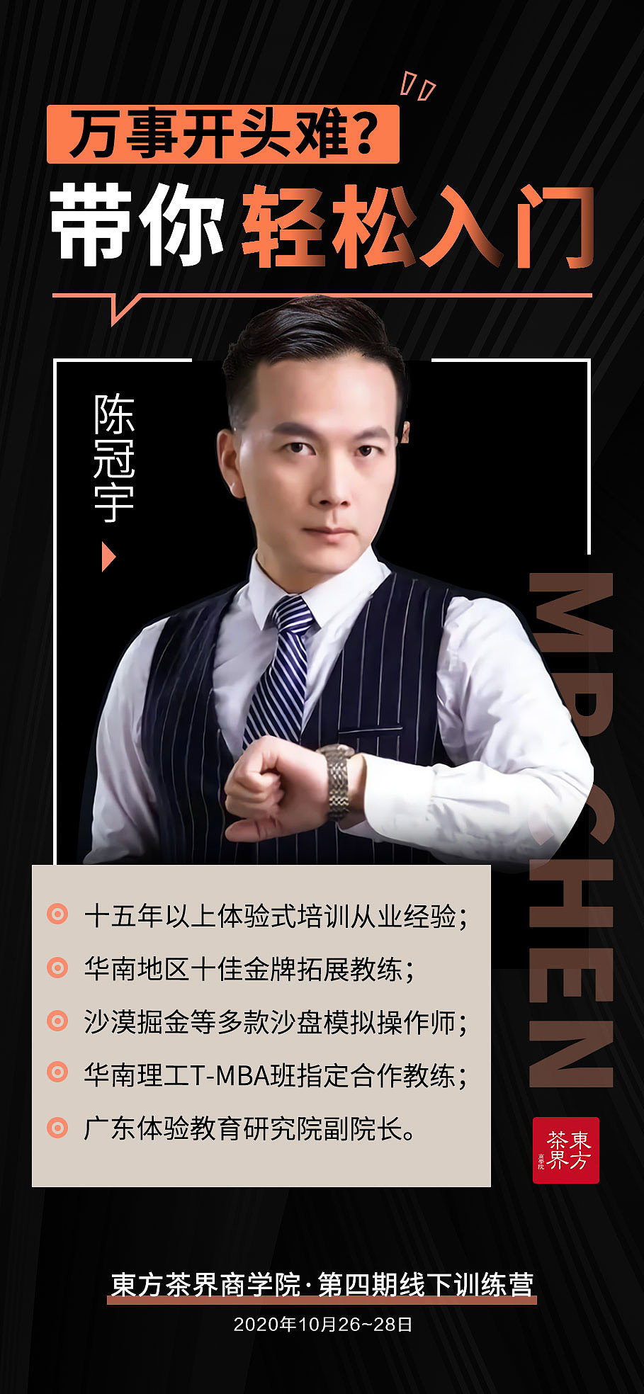 茶课程——线上课程海报设计（图ZMjQ0MjkxMjUy） - 海报 - 站酷设计师東禾单原创素材 - 站酷ZCOOL