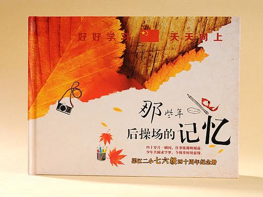 北京高端设计制作同学聚会纪念册-原创设计定制画册