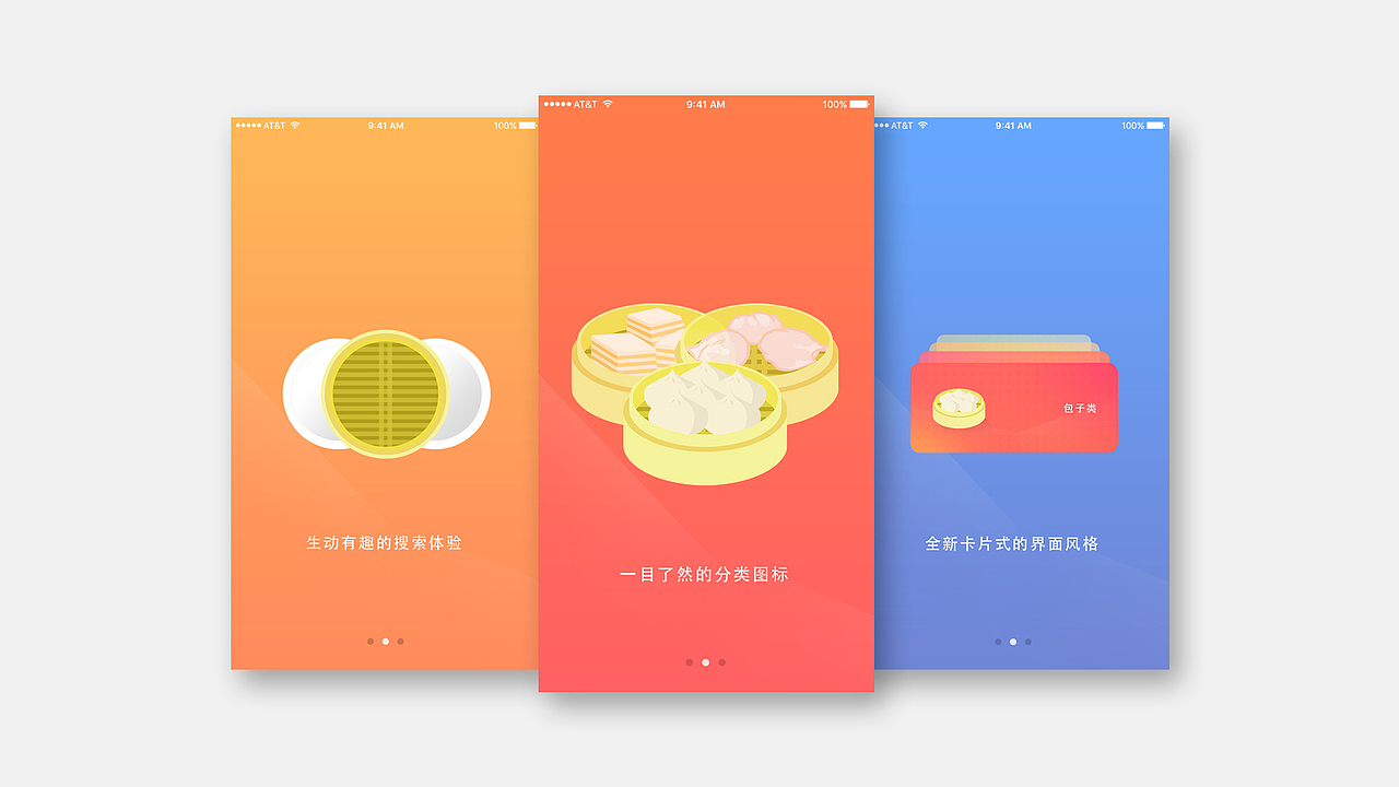 app引导页面设计