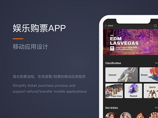 娱乐购票APP