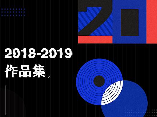 2018年總結(jié)（個(gè)人主頁(yè)-ZMzMyNjU2NDQ=） - 其他UI - 站酷設(shè)計(jì)師愛(ài)吃米飯的陽(yáng)陽(yáng)陽(yáng)原創(chuàng)素材 - 站酷ZCOOL