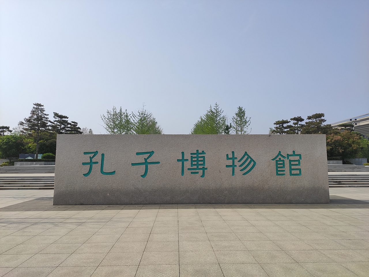 孔子博物馆位于曲阜城南北轴线大成路的正南端,与世界遗产三孔遥相呼应,由两院院士吴良镛先生规划设计。