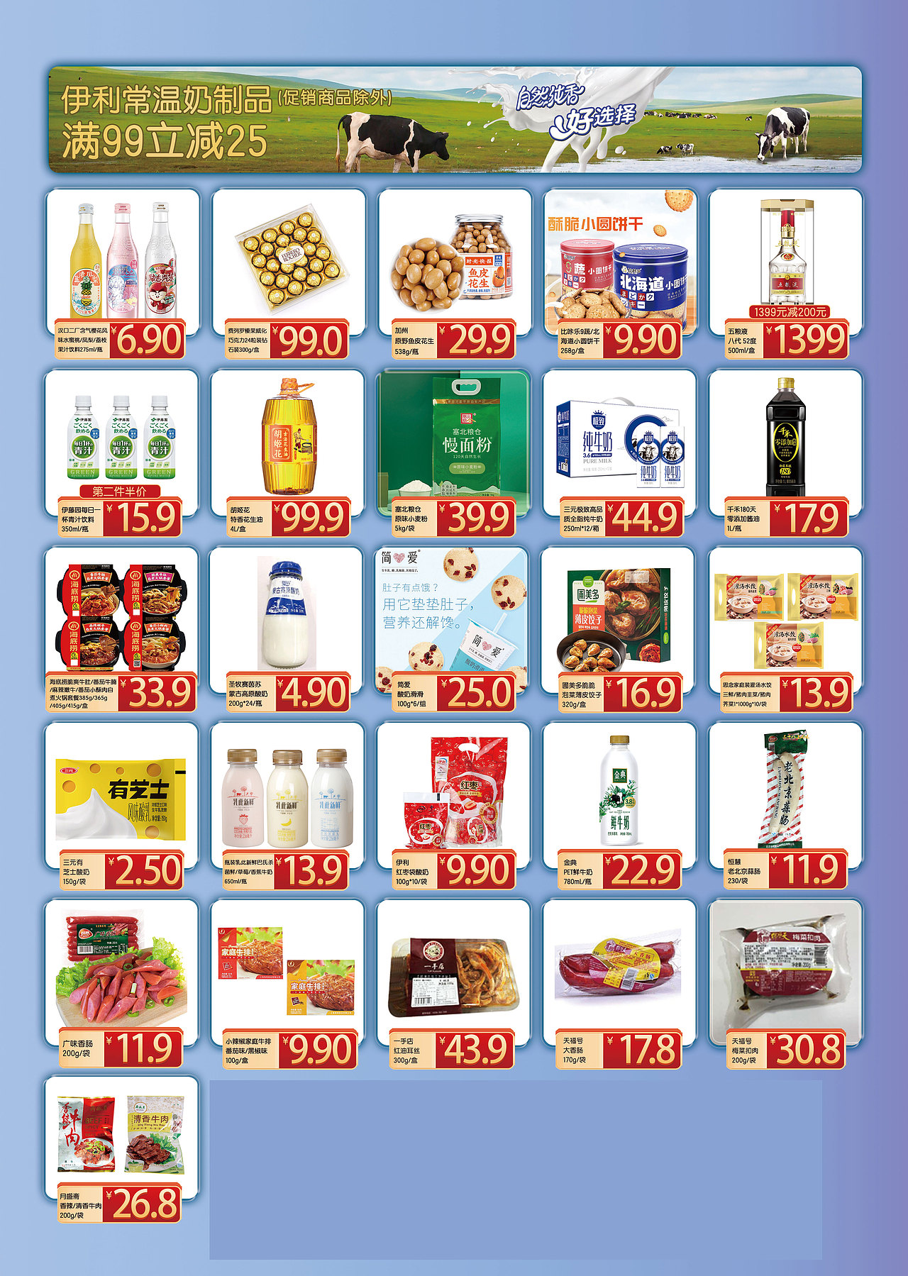 超市商场系列海报宣传(三)