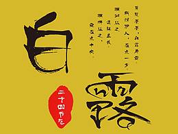 字體設(shè)計
