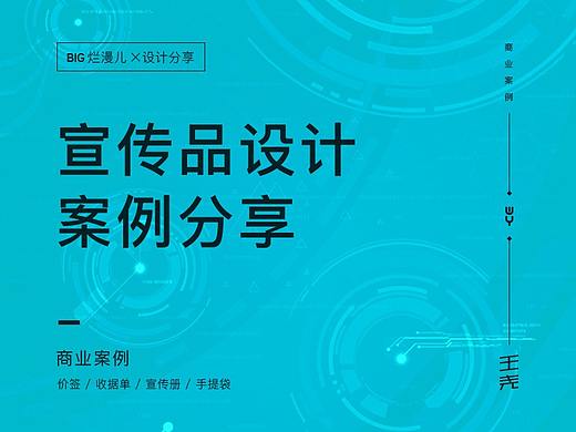 宣传品设计—案例分享