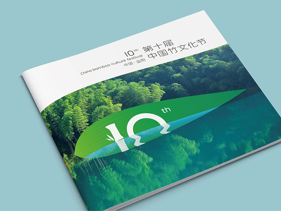 第十屆中國竹文化節(jié)（飛機(jī)稿）（圖ZMTY1NDQzODM2） - 品牌 - 站酷設(shè)計(jì)師生命線原創(chuàng)素材 - 站酷ZCOOL