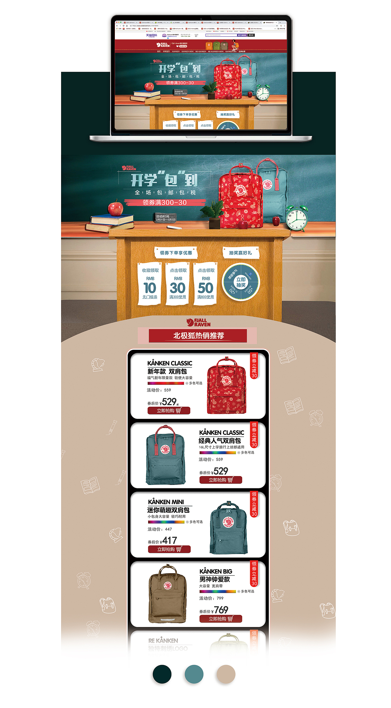 电商网页设计 - 2018