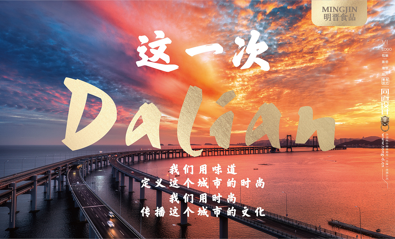明晋食品×同道设计 三十年匠心手作 还原大连最美味道（图ZMjQyMDk3Mzg4） - 包装 - 站酷设计师同道设计SONG原创素材 - 站酷ZCOOL