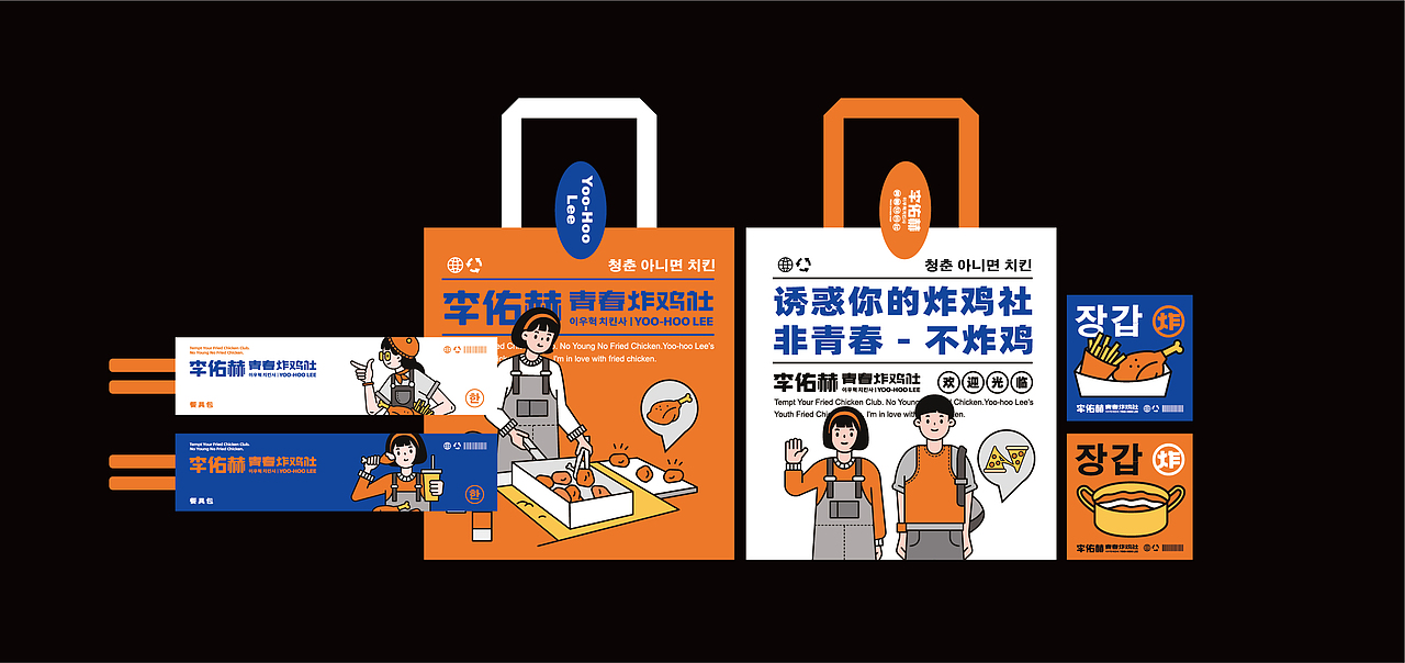 炸鸡品牌-李佑赫青春炸鸡社餐饮品牌设计（图ZMjU2ODk2MDIw） - 品牌 - 站酷设计师万有引力品牌设计原创素材 - 站酷ZCOOL
