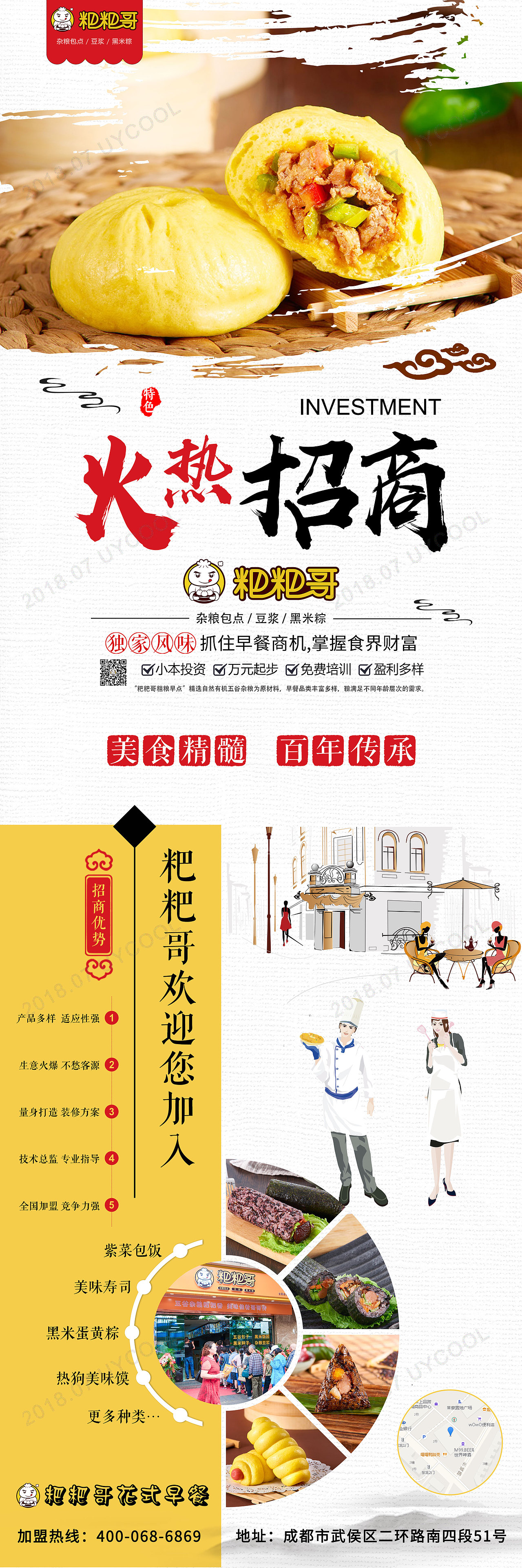 餐饮招商易拉宝海报（图ZMTIwNDM2MTgw） - 海报 - 站酷设计师iGuanren原创素材 - 站酷ZCOOL