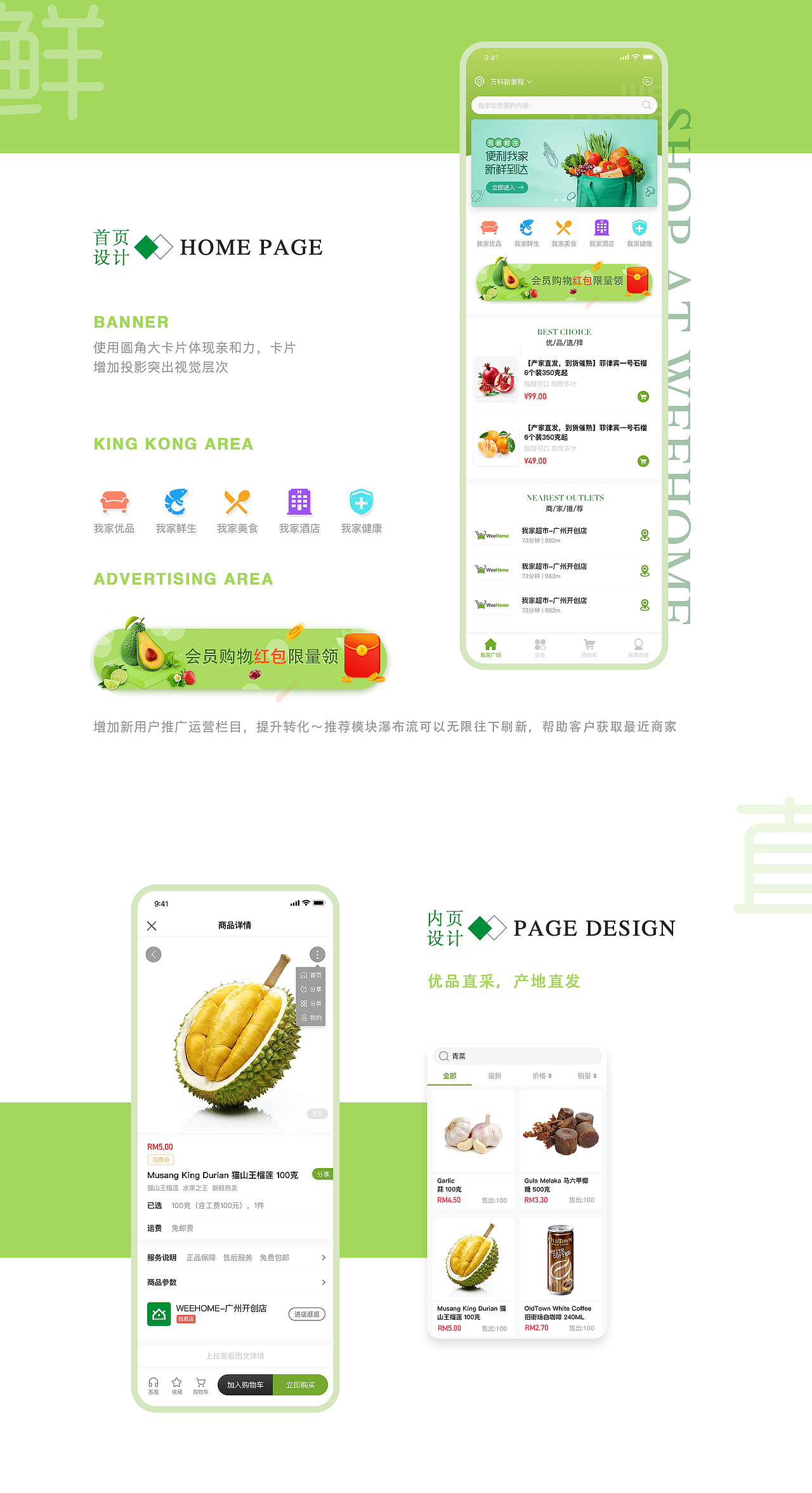 我家优品WEEHOME-生鲜APP设计