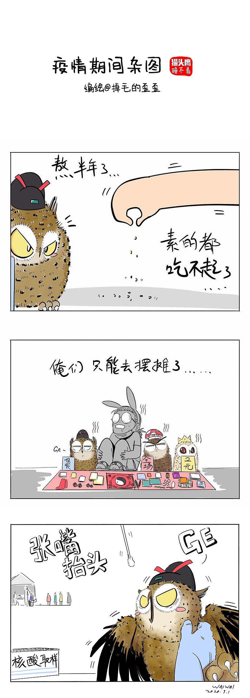 疫情期间的漫画（图ZMjE3MDk5MTky） - 短篇/格漫 - 站酷设计师掉毛的歪歪原创素材 - 站酷ZCOOL