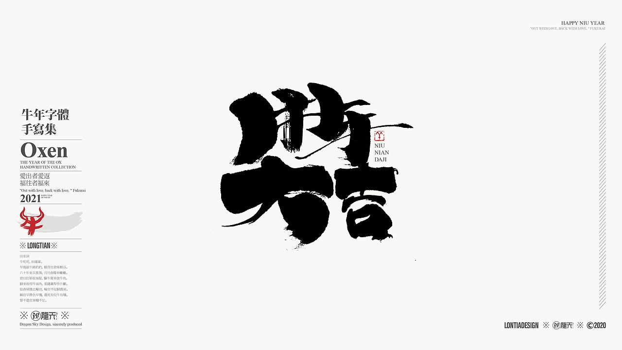 迎接2021一组牛年手写字体