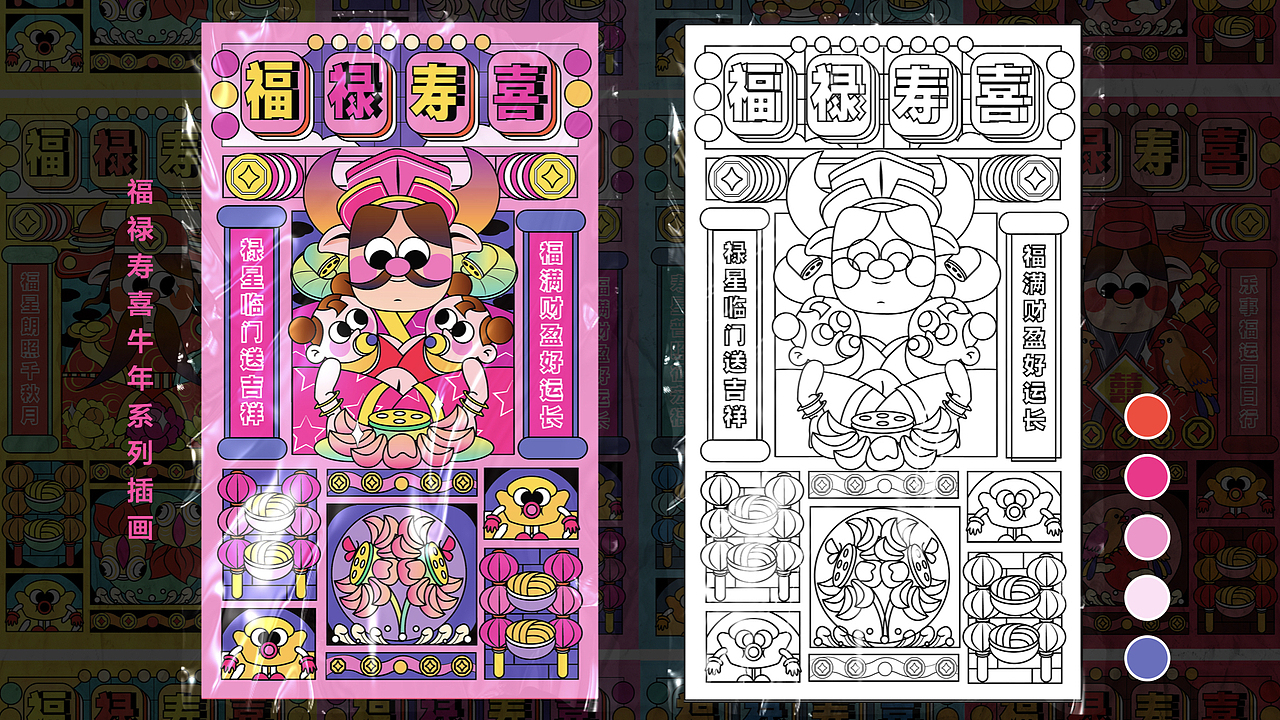 牛年之福禄寿喜