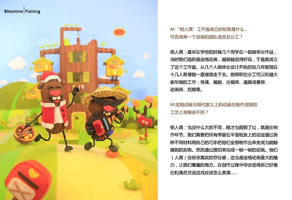 meantime创意推广刊ISSUE028(总29期)