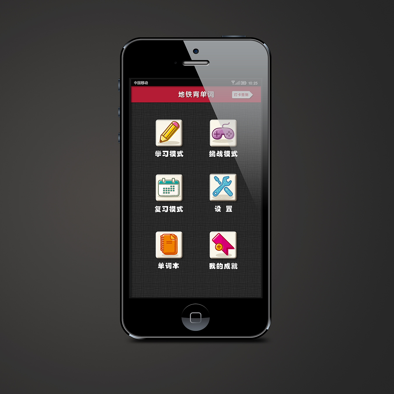 地铁背单词-App UI设计（图ZOTk2MzgzNg==） - 软件界面 - 站酷设计师樹一原创素材 - 站酷ZCOOL