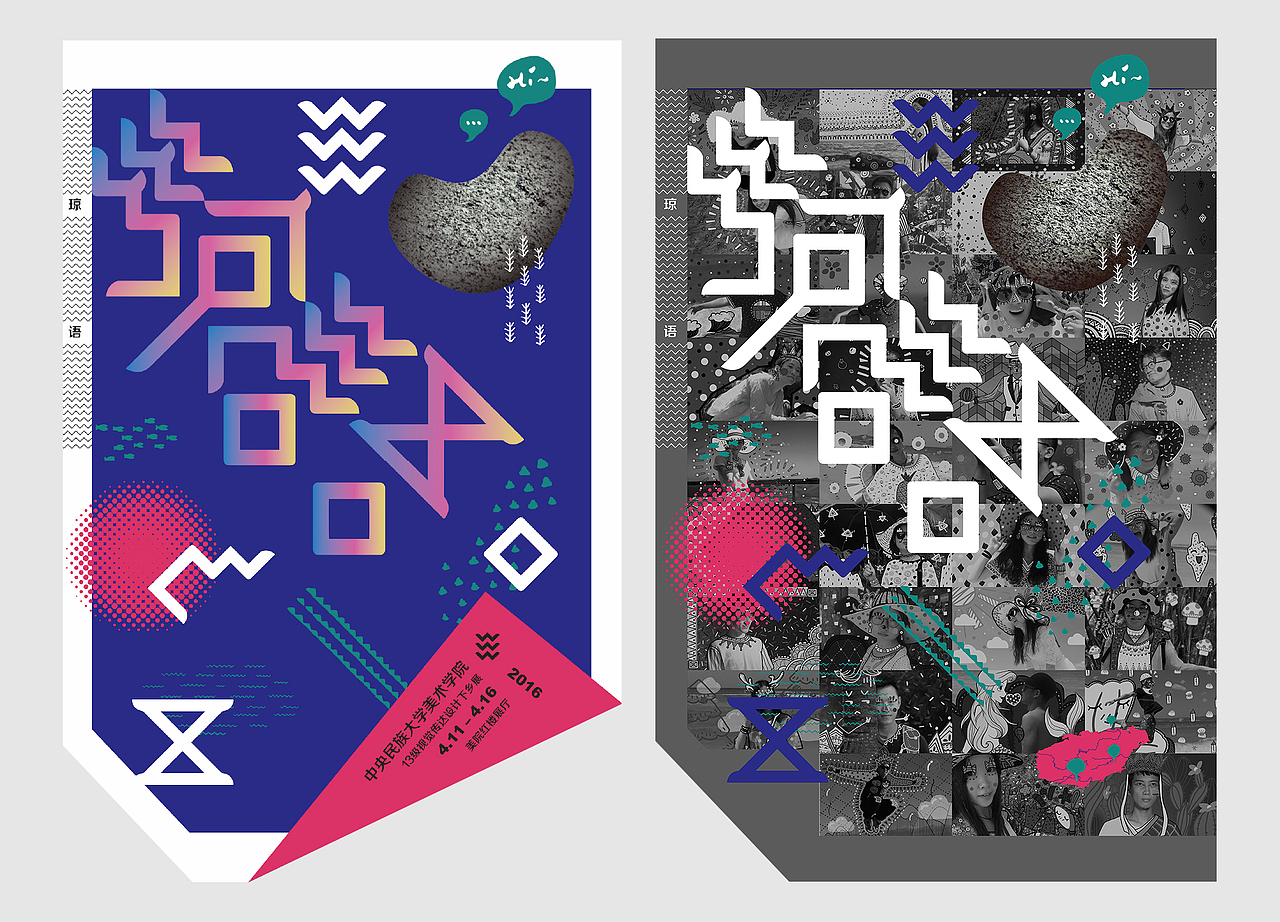 非个人｜展览插画集｜民大美院2016年下乡展插画海报集（图ZNTcxNjg4NzI=） - 艺术插画 - 站酷设计师硬核碧桃原创素材 - 站酷ZCOOL