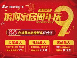 家居商場9周年活動