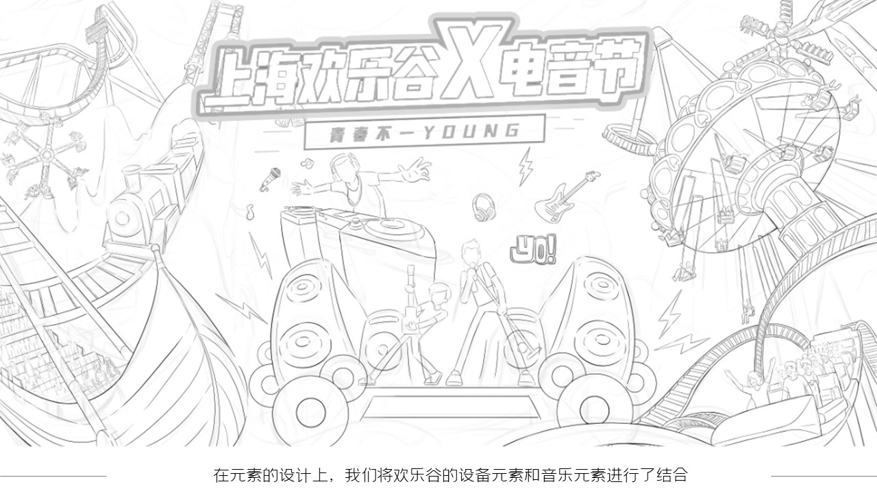 上海欢乐谷x电音节