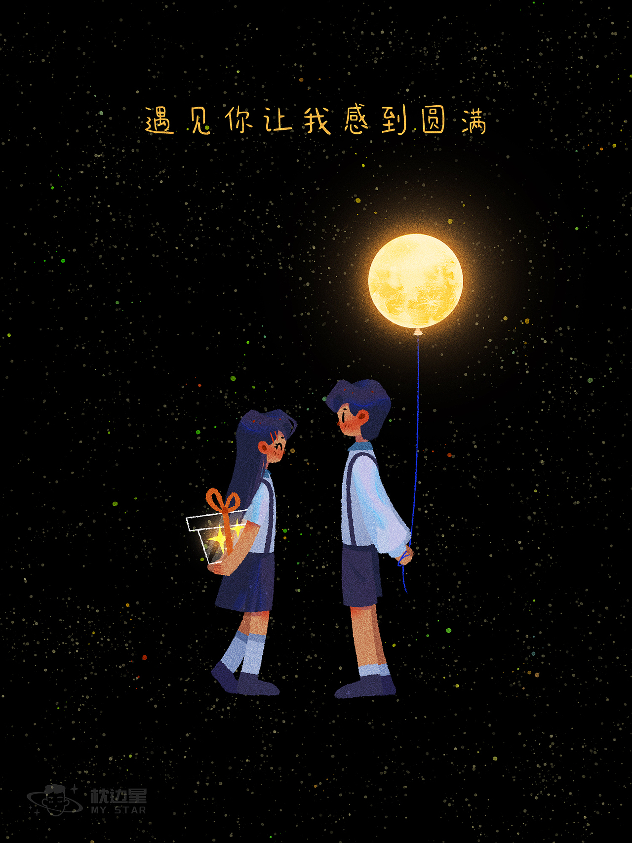 【星空少女】她孤独地闪烁着（图ZMzUyMTI1Mzk2） - 创作习作 - 站酷设计师枕边星原创素材 - 站酷ZCOOL