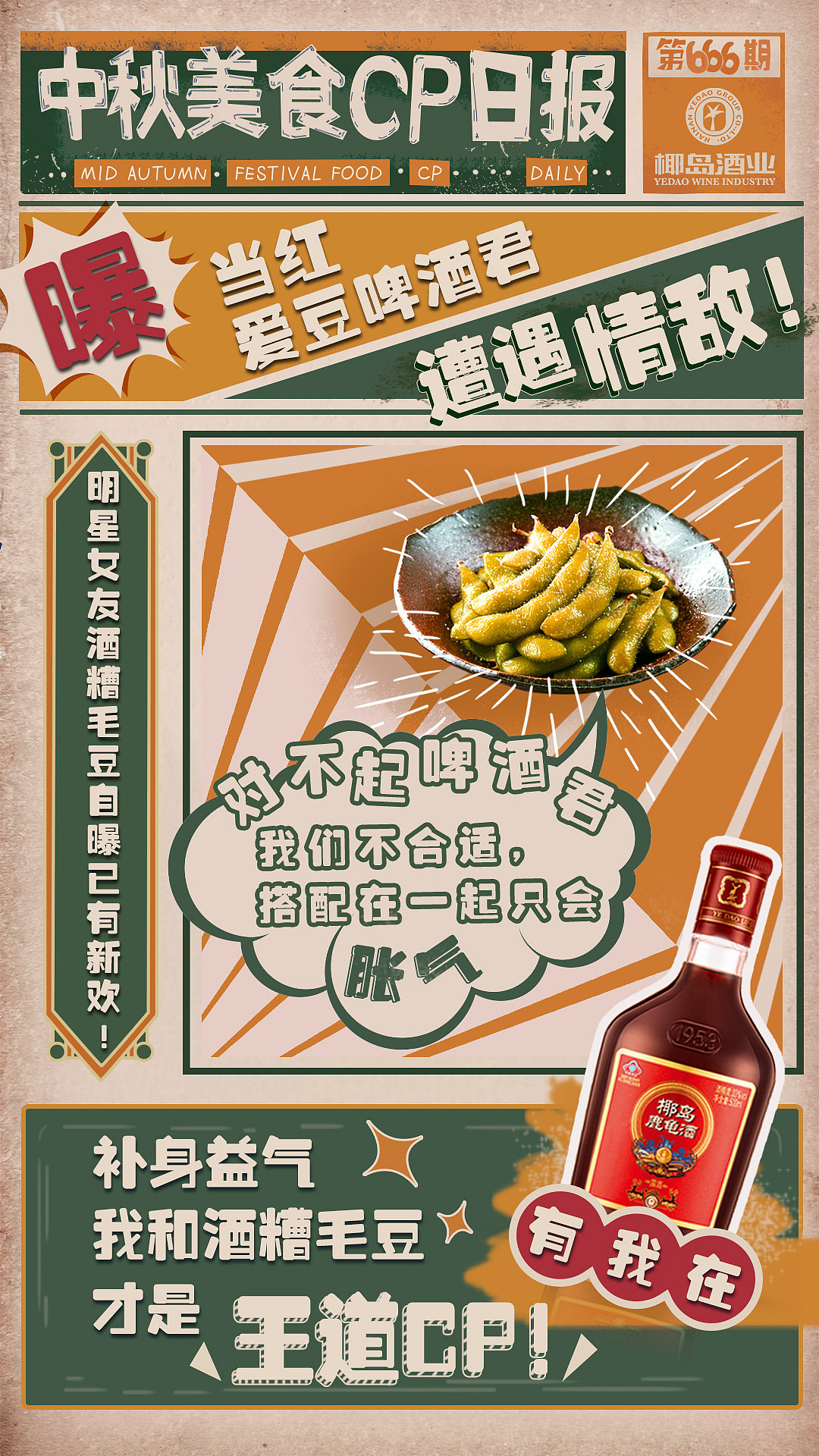 #海报#椰岛鹿龟酒中秋传播(美食民俗海报篇)(图ZMTAyMTgxODEy) - 品牌 - 站酷设计师林今夕原创素材 - 站酷ZCOOL
