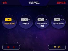 车载显示屏界面设计